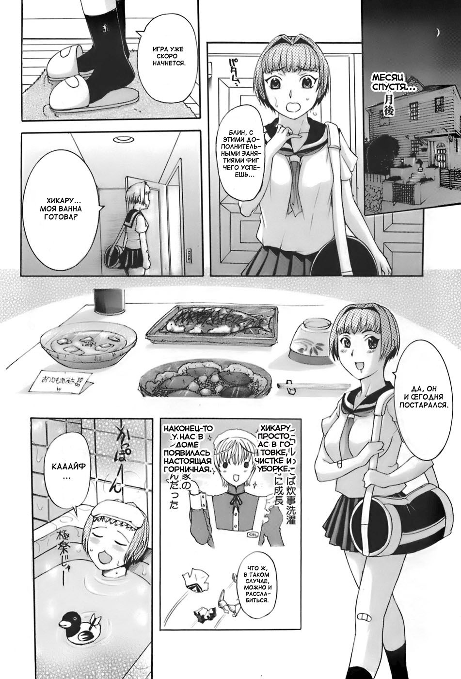 Ane-Haha page 8 full