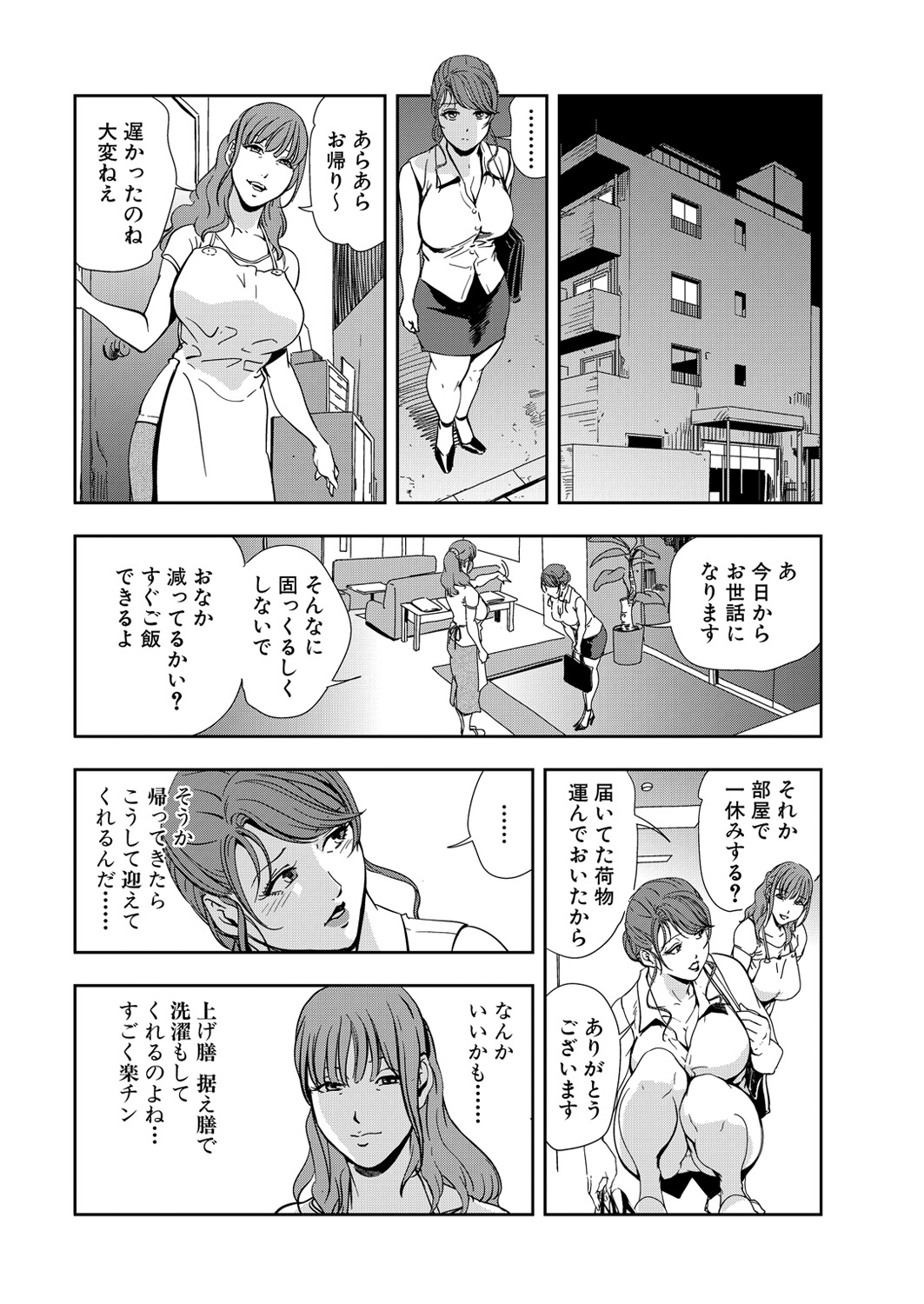 Nikuhisyo Yukiko 13 page 12 full