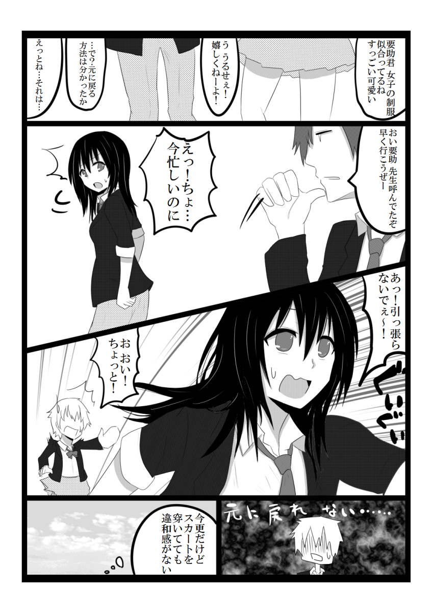 Tachiba Koukan page 11 full