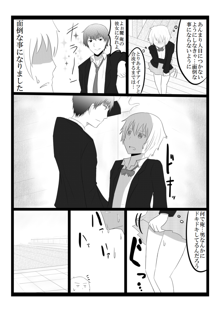 Tachiba Koukan page 12 full