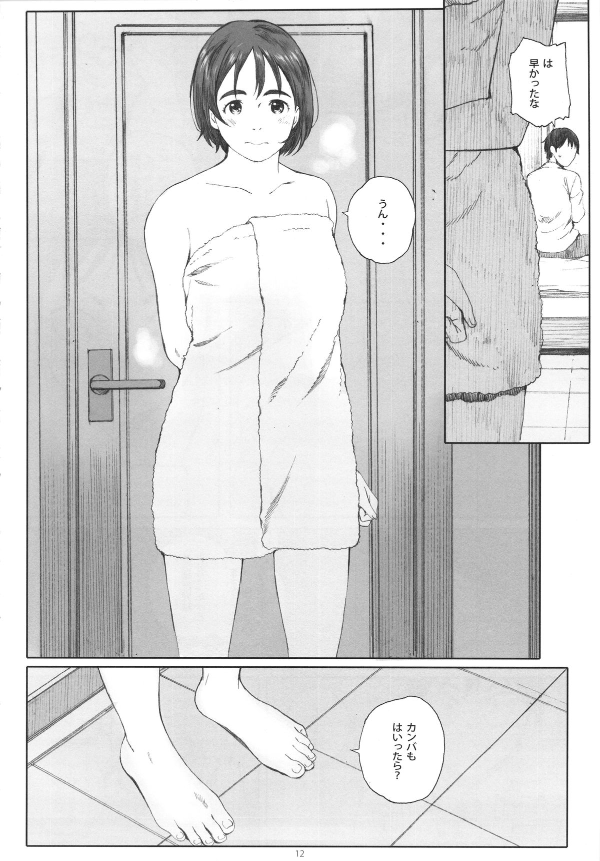 Boku no Kanojo page 11 full