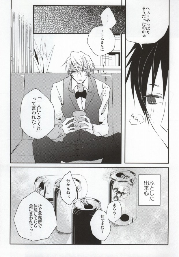 Deisui Barten Musou to Deisui Uzaya-kun no Hon page 10 full