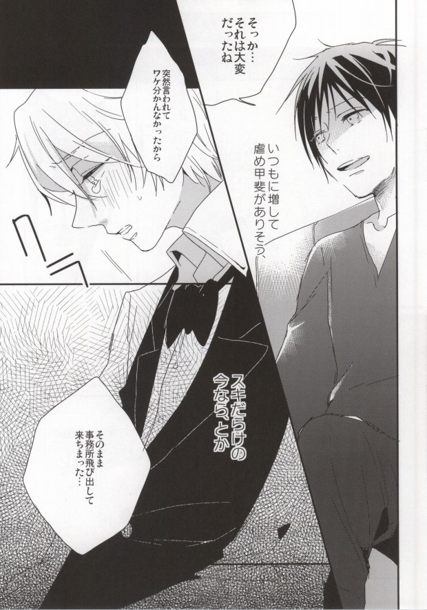 Deisui Barten Musou to Deisui Uzaya-kun no Hon page 11 full