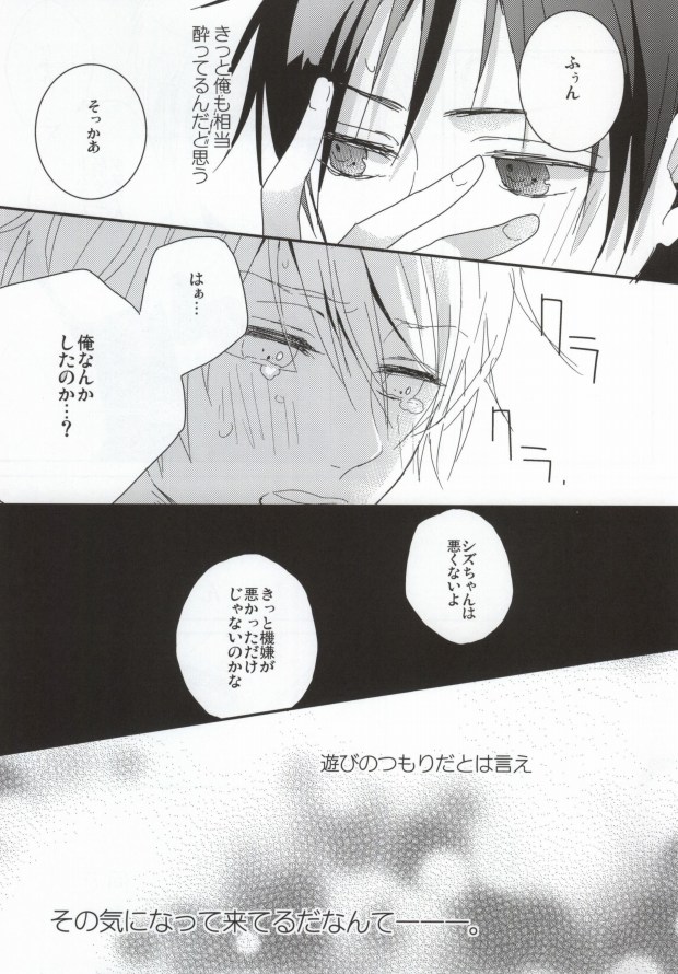 Deisui Barten Musou to Deisui Uzaya-kun no Hon page 12 full