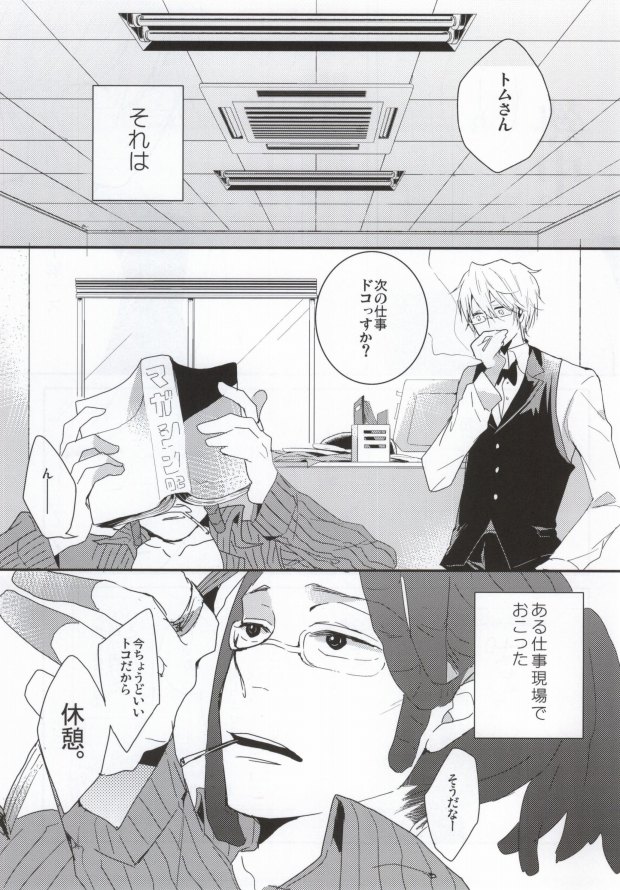 Deisui Barten Musou to Deisui Uzaya-kun no Hon page 2 full