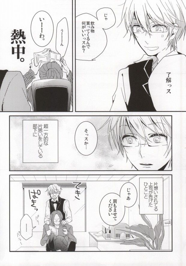 Deisui Barten Musou to Deisui Uzaya-kun no Hon page 3 full