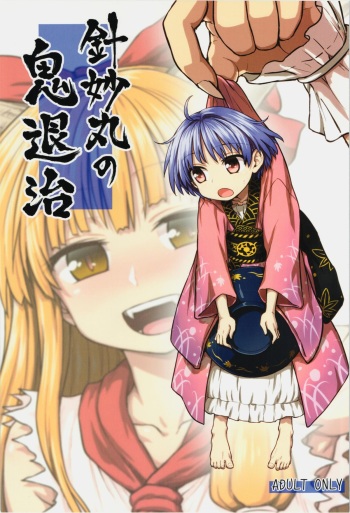 (Reitaisai 12) [110-GROOVE (Itou Yuuji)] Shinmyoumaru no Oni Taiji (Touhou Project) cover