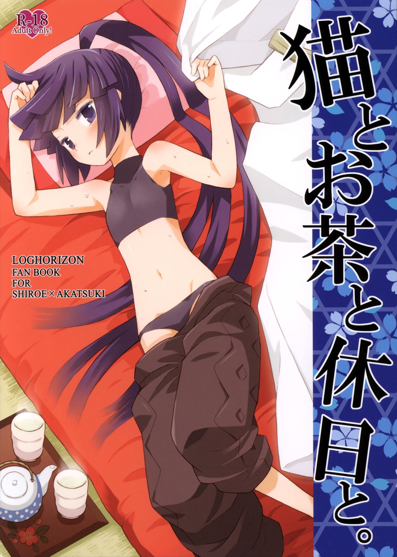 Neko to Ocha to Kyuujitsu to. page 1 full