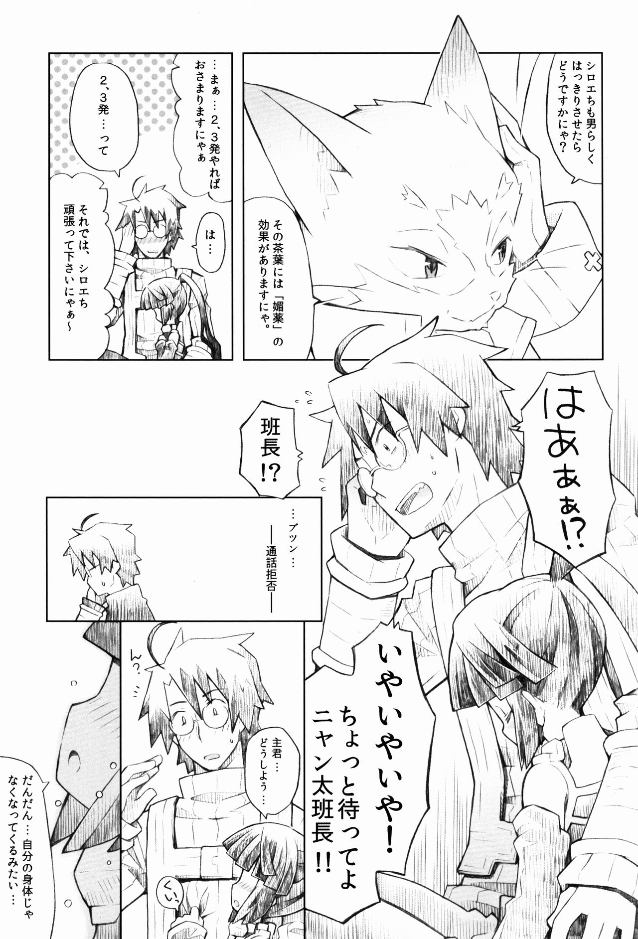 Neko to Ocha to Kyuujitsu to. page 11 full