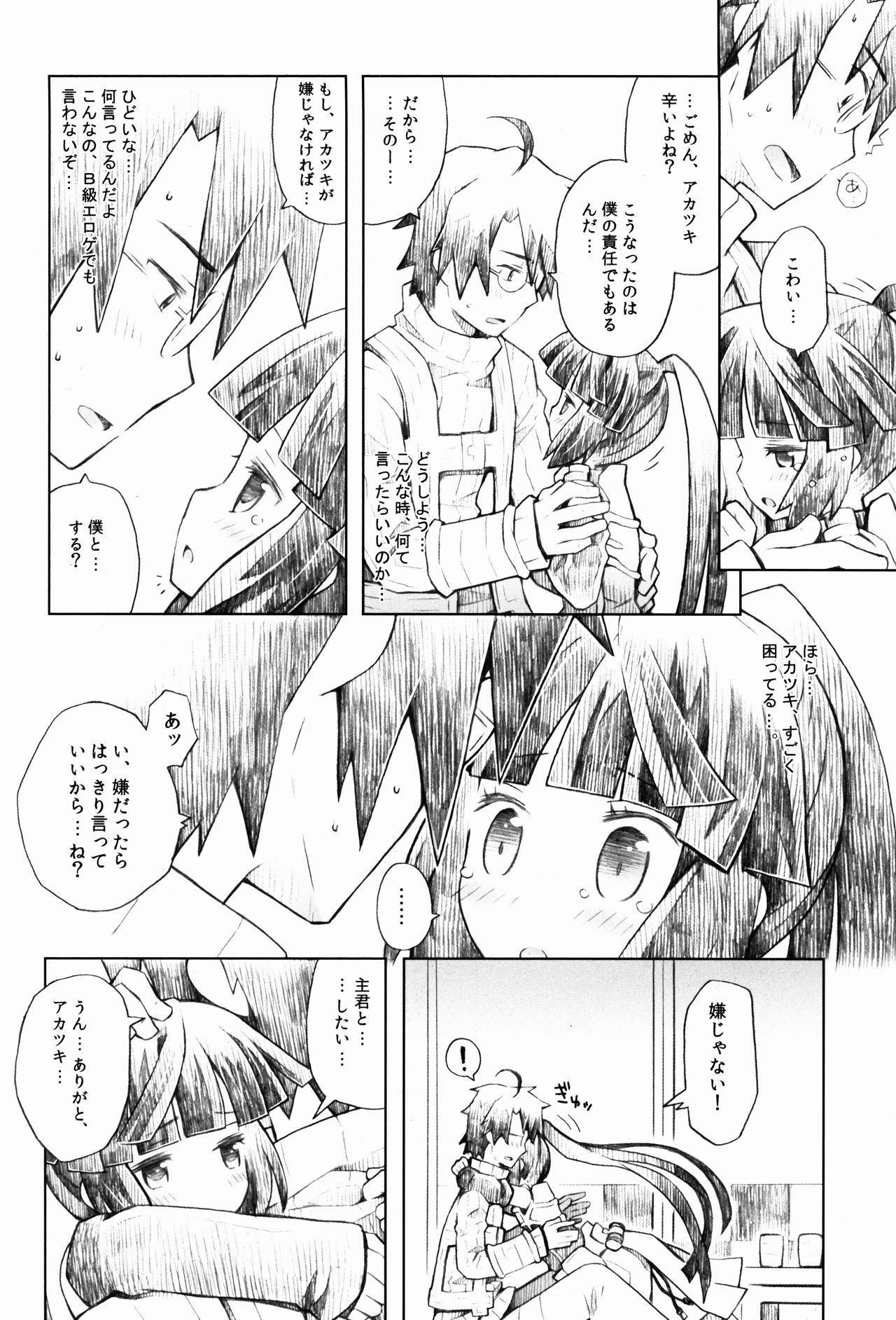 Neko to Ocha to Kyuujitsu to. page 12 full