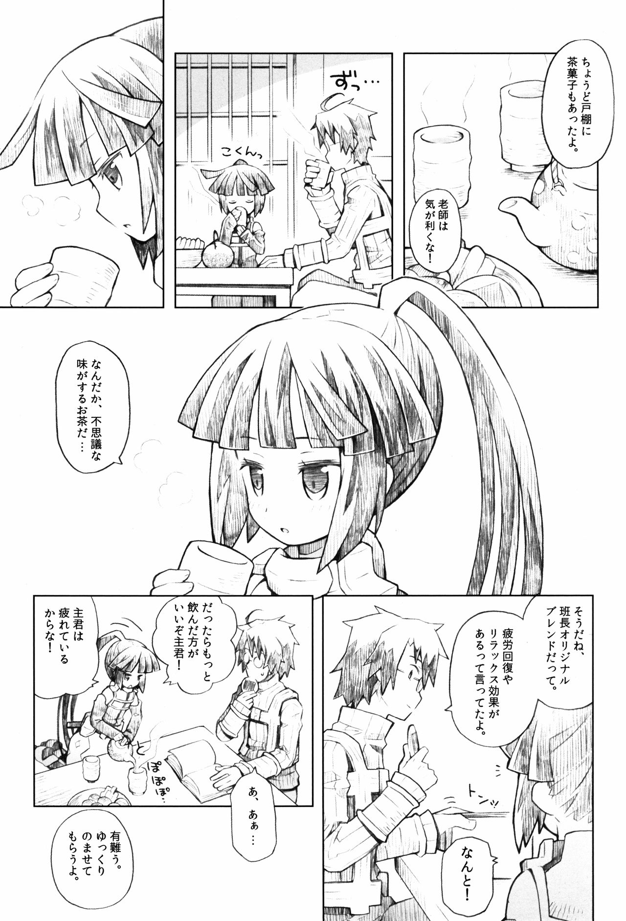 Neko to Ocha to Kyuujitsu to. page 7 full