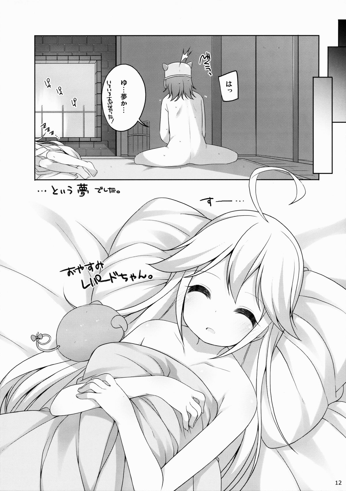 Gomen ne! Leopard-chan. page 11 full