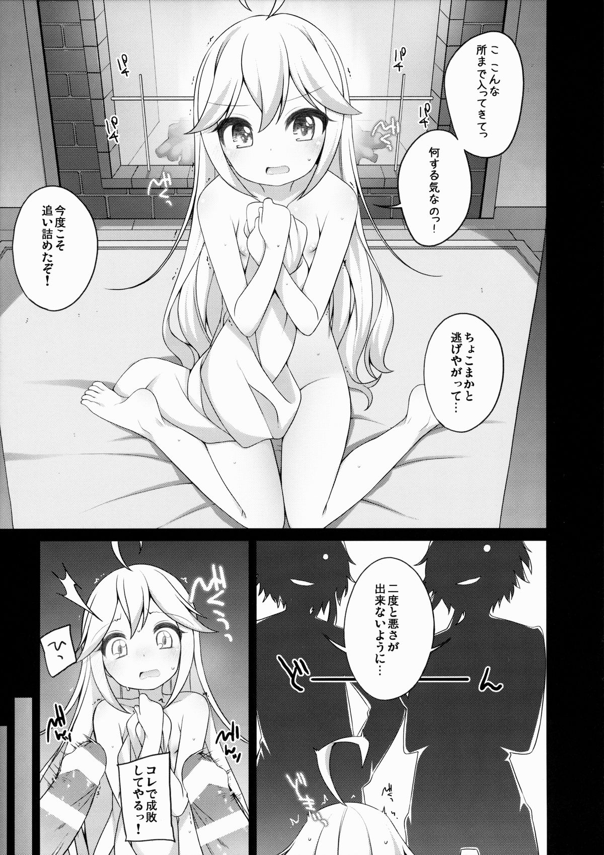 Gomen ne! Leopard-chan. page 4 full