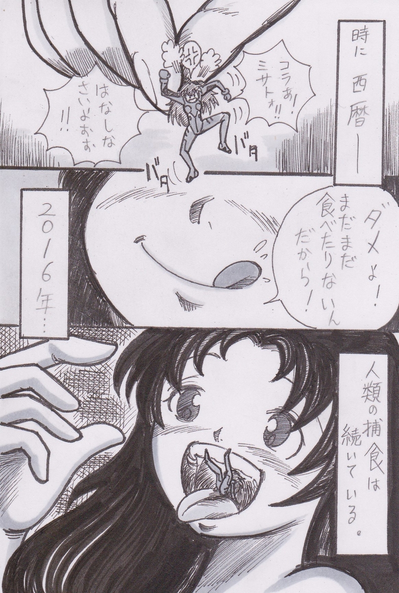Jinrui Hoshoku Keikaku page 9 full