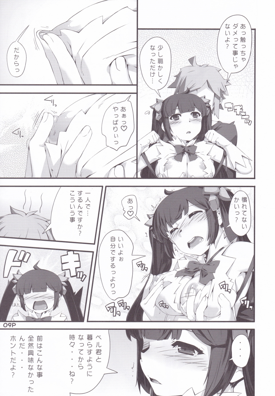 Kamisamano Iu Toori page 10 full