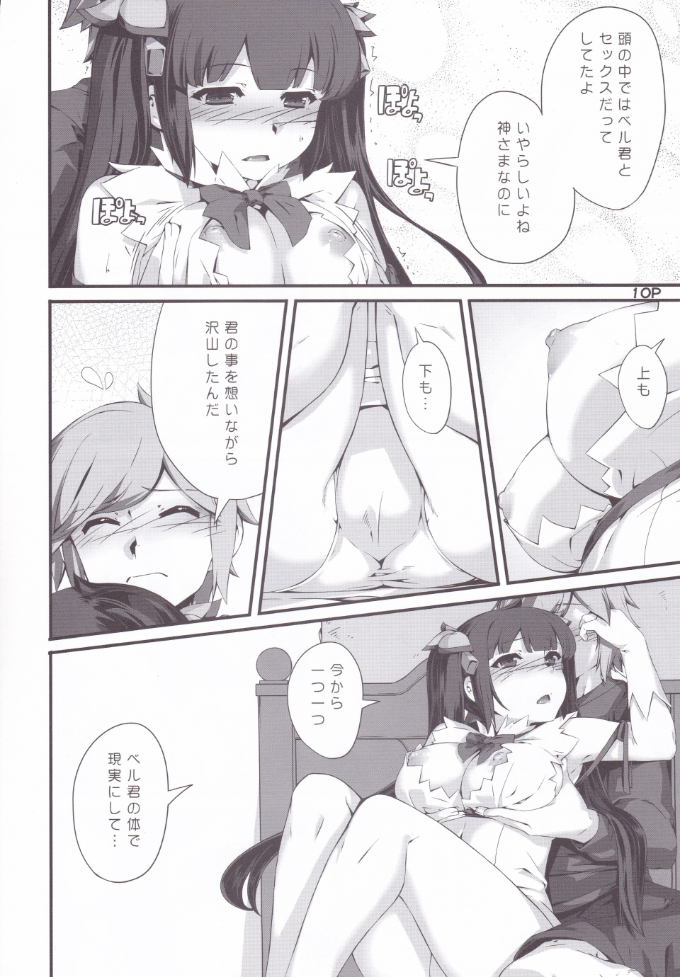 Kamisamano Iu Toori page 11 full