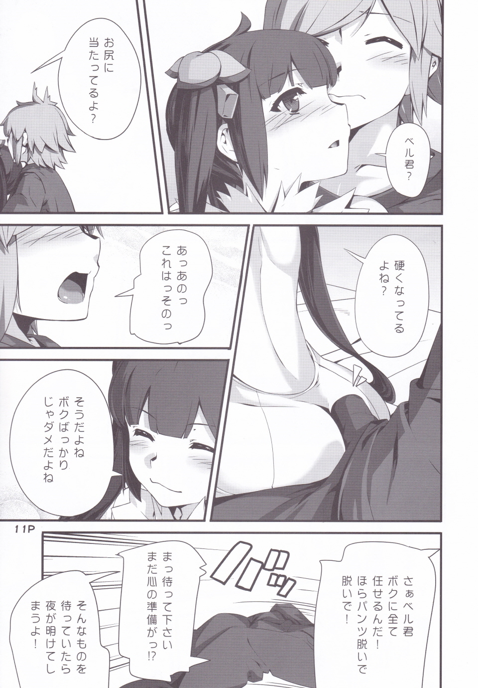 Kamisamano Iu Toori page 12 full