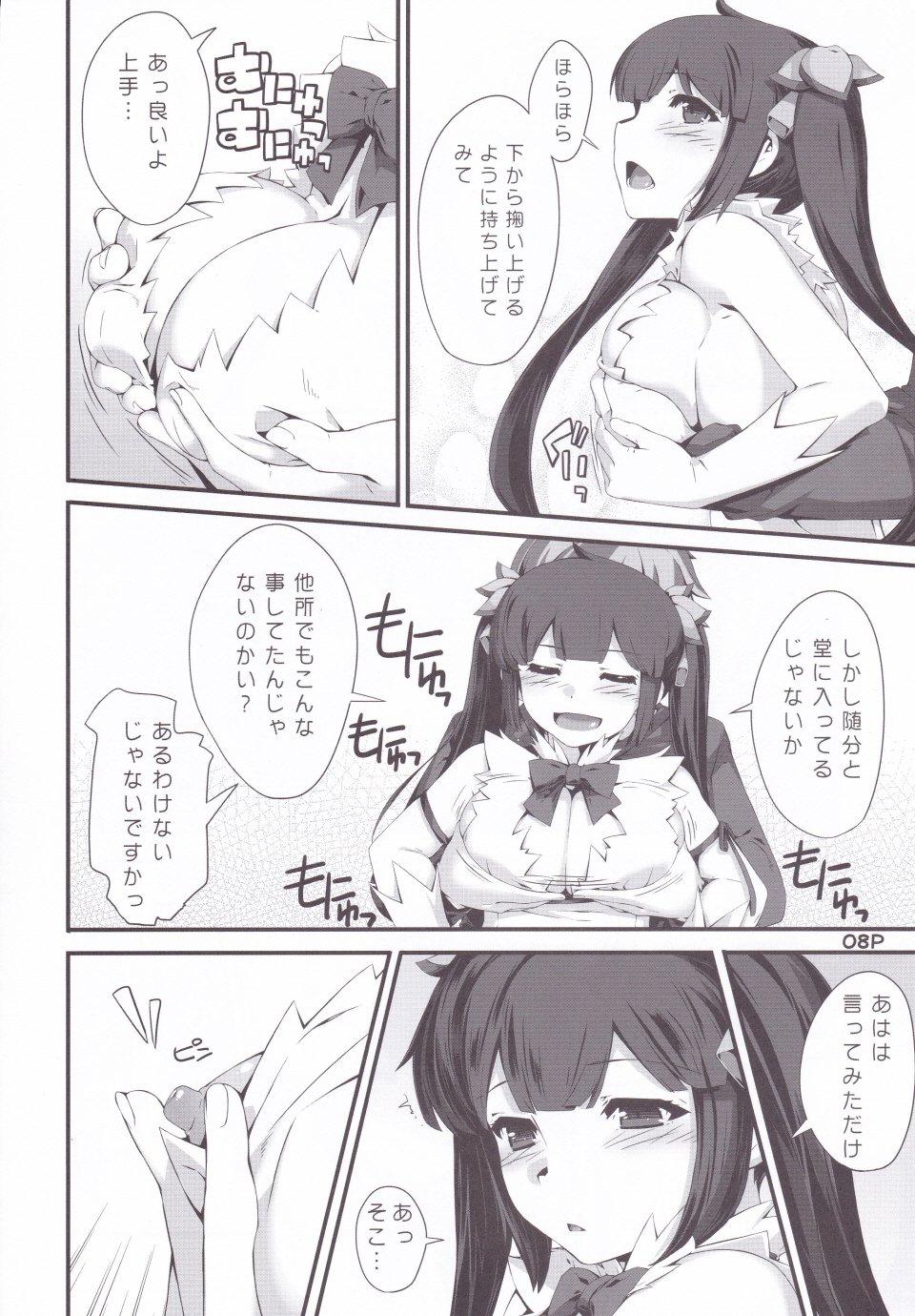 Kamisamano Iu Toori page 9 full