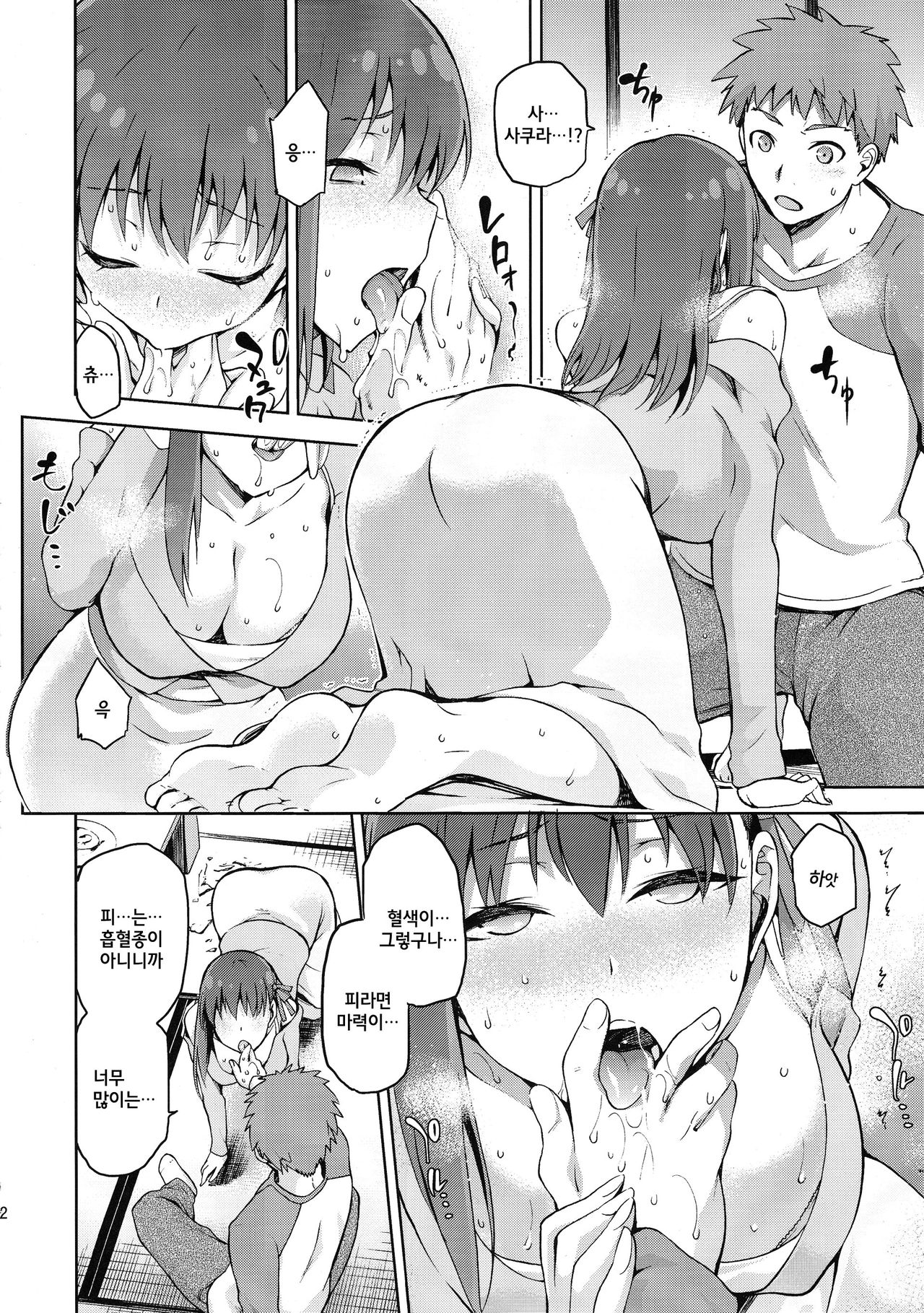 Sakura-Iro page 11 full