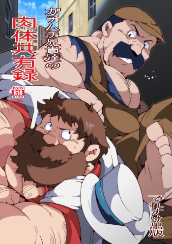 (Yarou Fes 2013 petit) [Deresuke Syuppan (Heppoko Taro)] Gachimuchi Aniki-tachi no Nikutai Kyouyuuroku (Laputa Castle in the Sky) [English] {Leon990 Scanlations} cover
