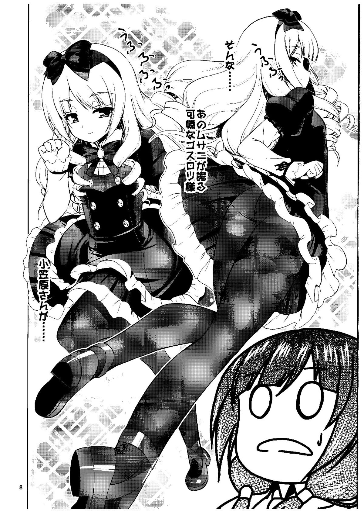 Kuudouka Genshou page 7 full