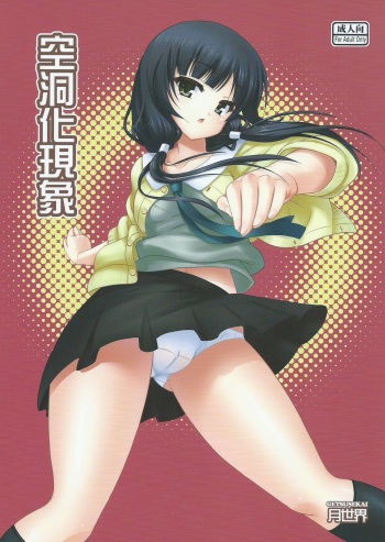 (COMIC1☆9) [Getsusekai (Motoe Hiroya)] Kuudouka Genshou (SHIROBAKO) cover