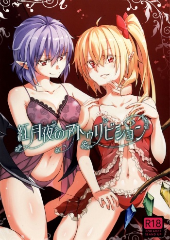 [Gamenhaji no Yoru (NAS)] Akatsukiyo no Attribution (Touhou Project) [English] [Digital] cover
