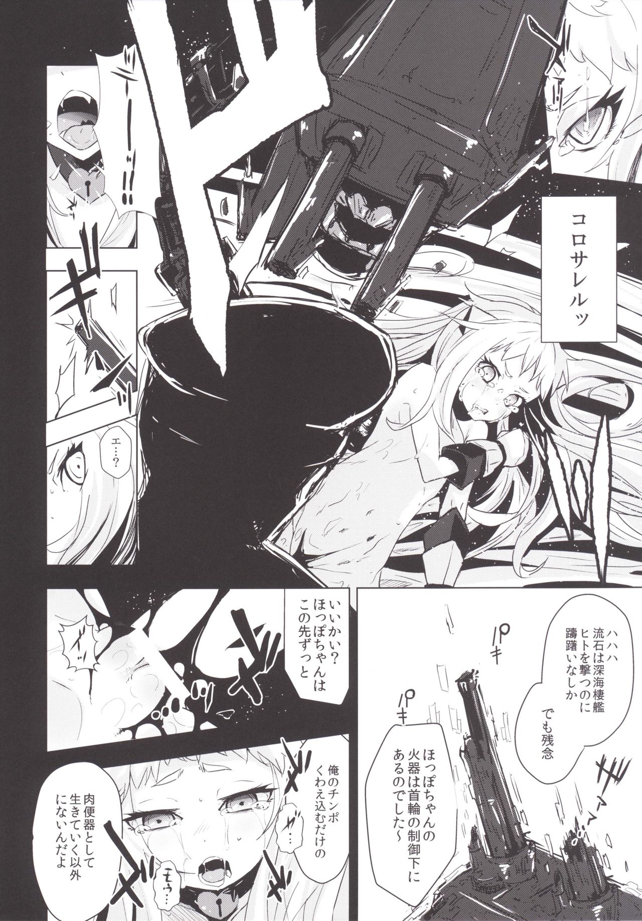 Hoppou Seiki-chan no Shojo o Ubatte Shiawase ni Suru Hanashi page 12 full