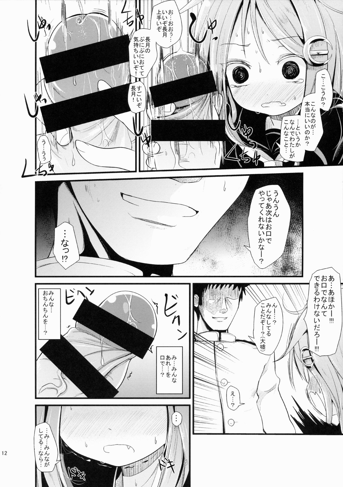 Nagatsukinyaga page 11 full