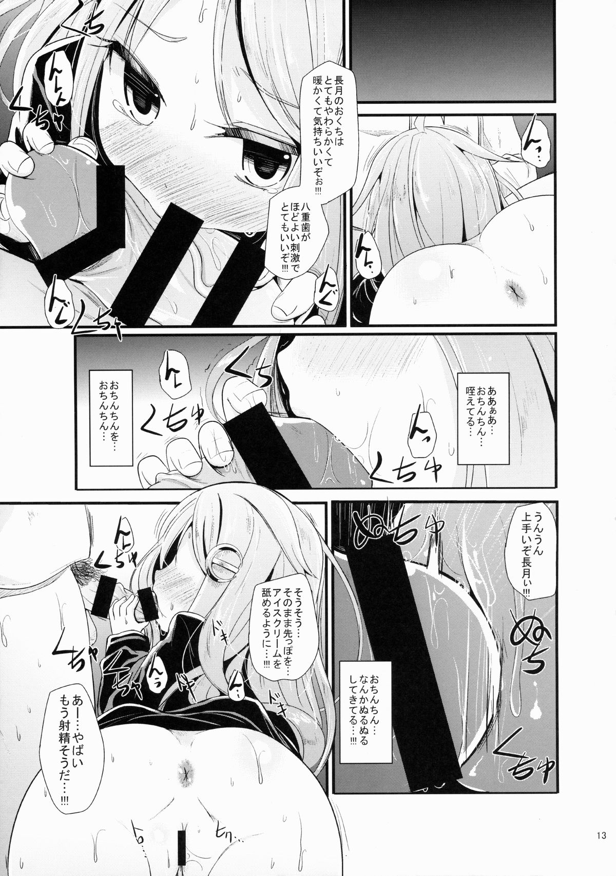 Nagatsukinyaga page 12 full