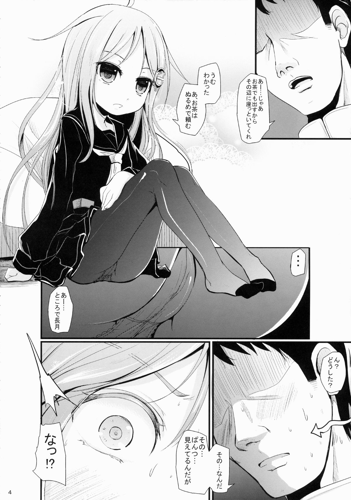 Nagatsukinyaga page 3 full