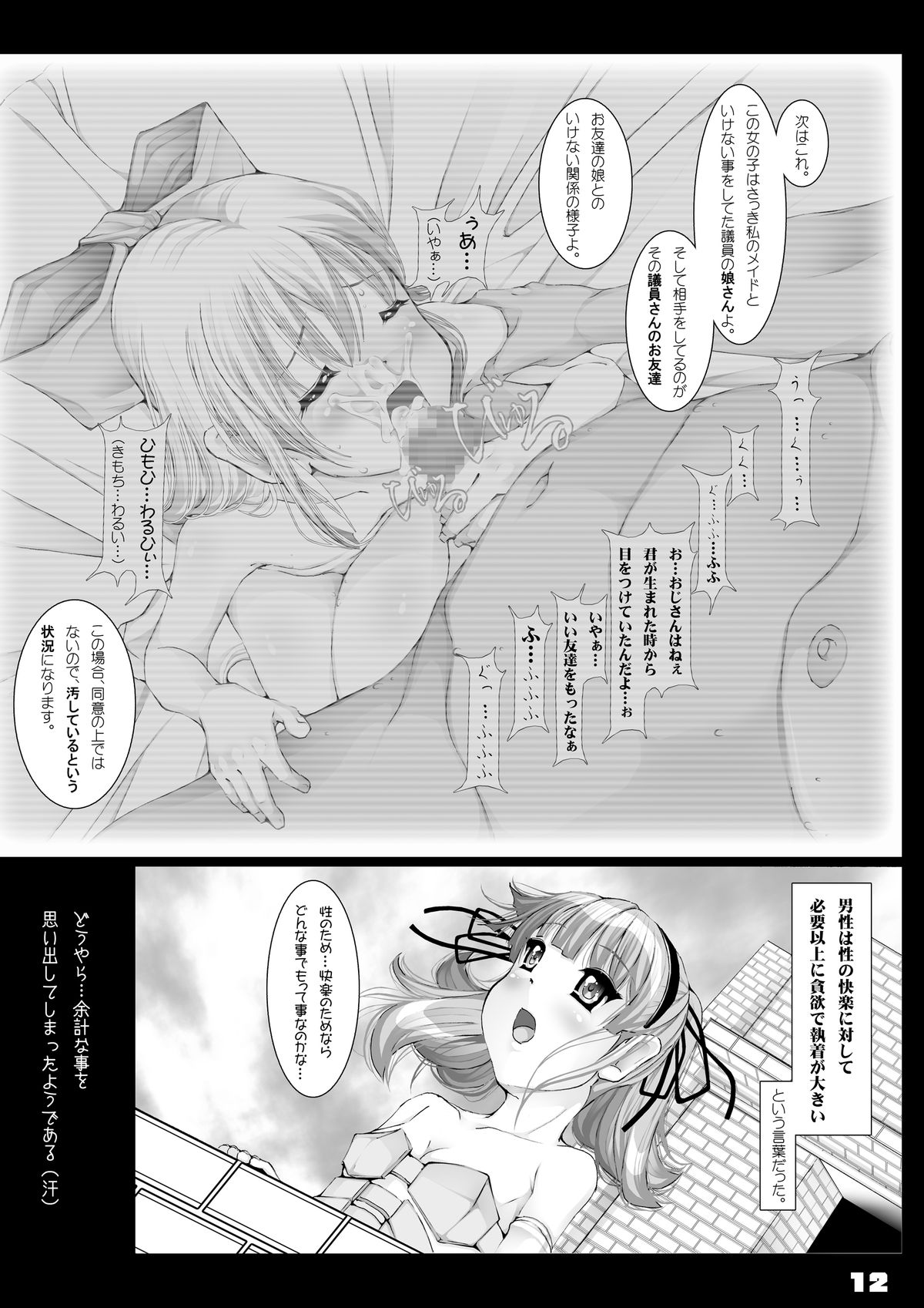 JOHCO/Princess and ARMY page 12 full