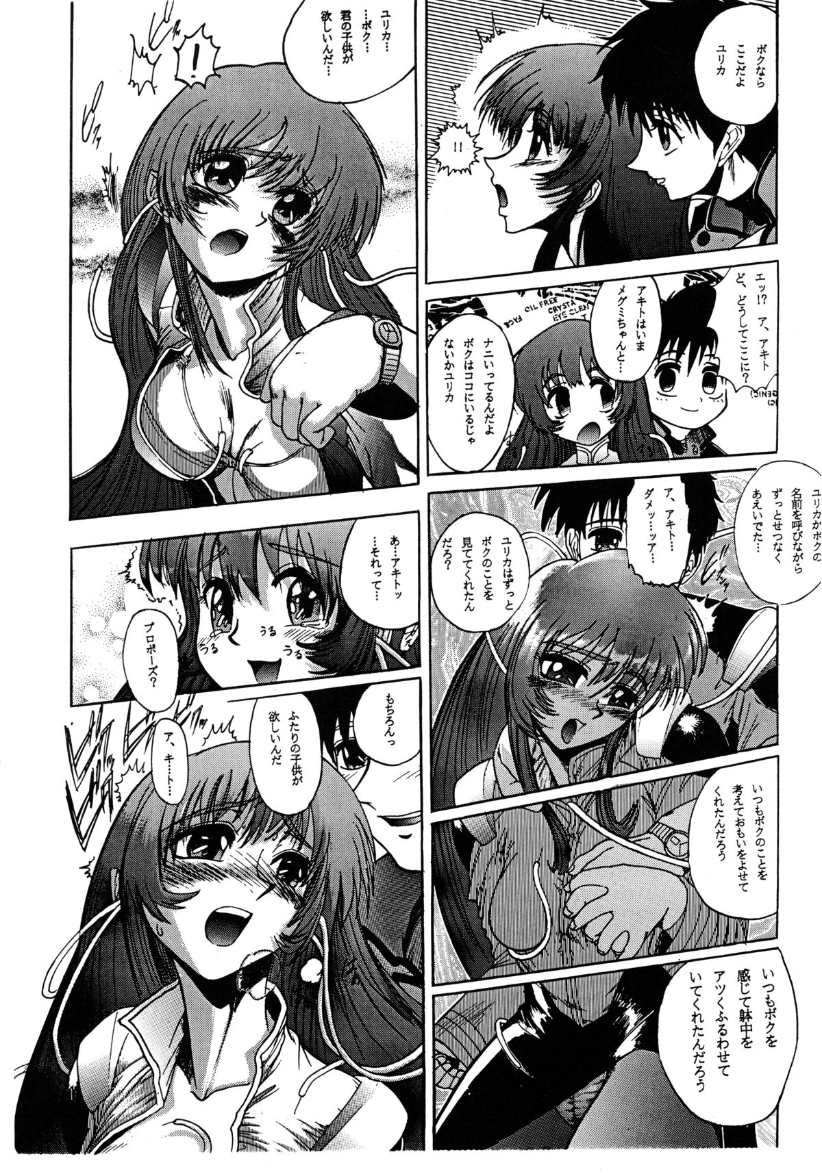 Baka Bakka!! + α page 12 full