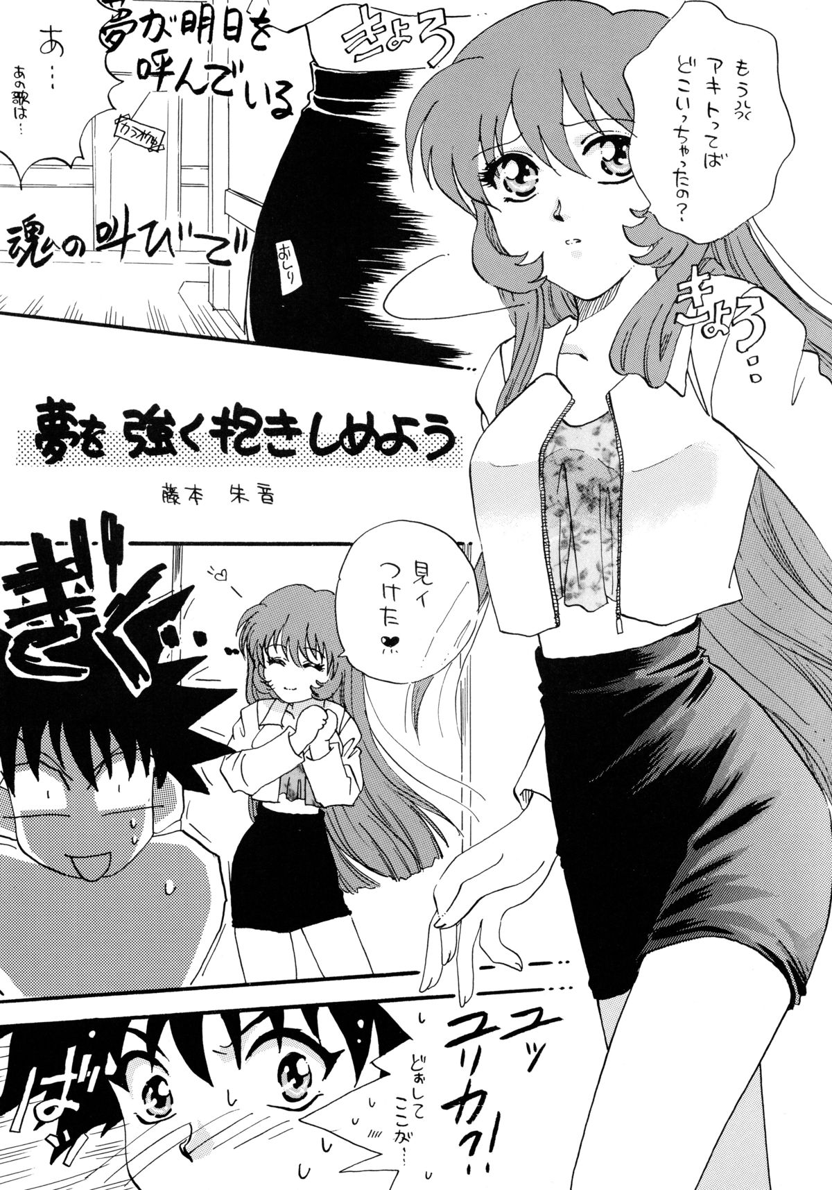 Baka Bakka!! + α page 5 full
