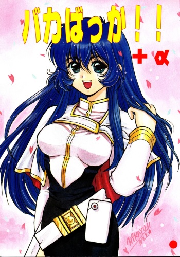 [Sofia-sha (Various)] Baka Bakka!! + α (Martian Successor Nadesico) cover