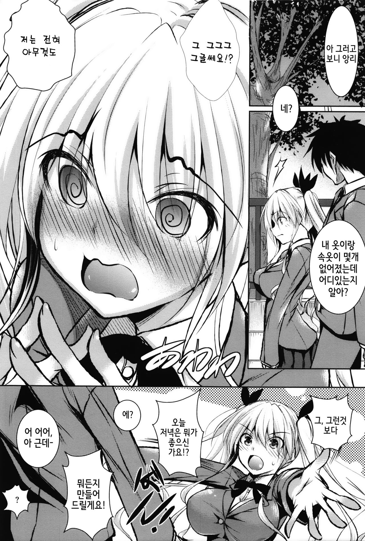 Tsuyumamire Ch. 1-2 page 10 full