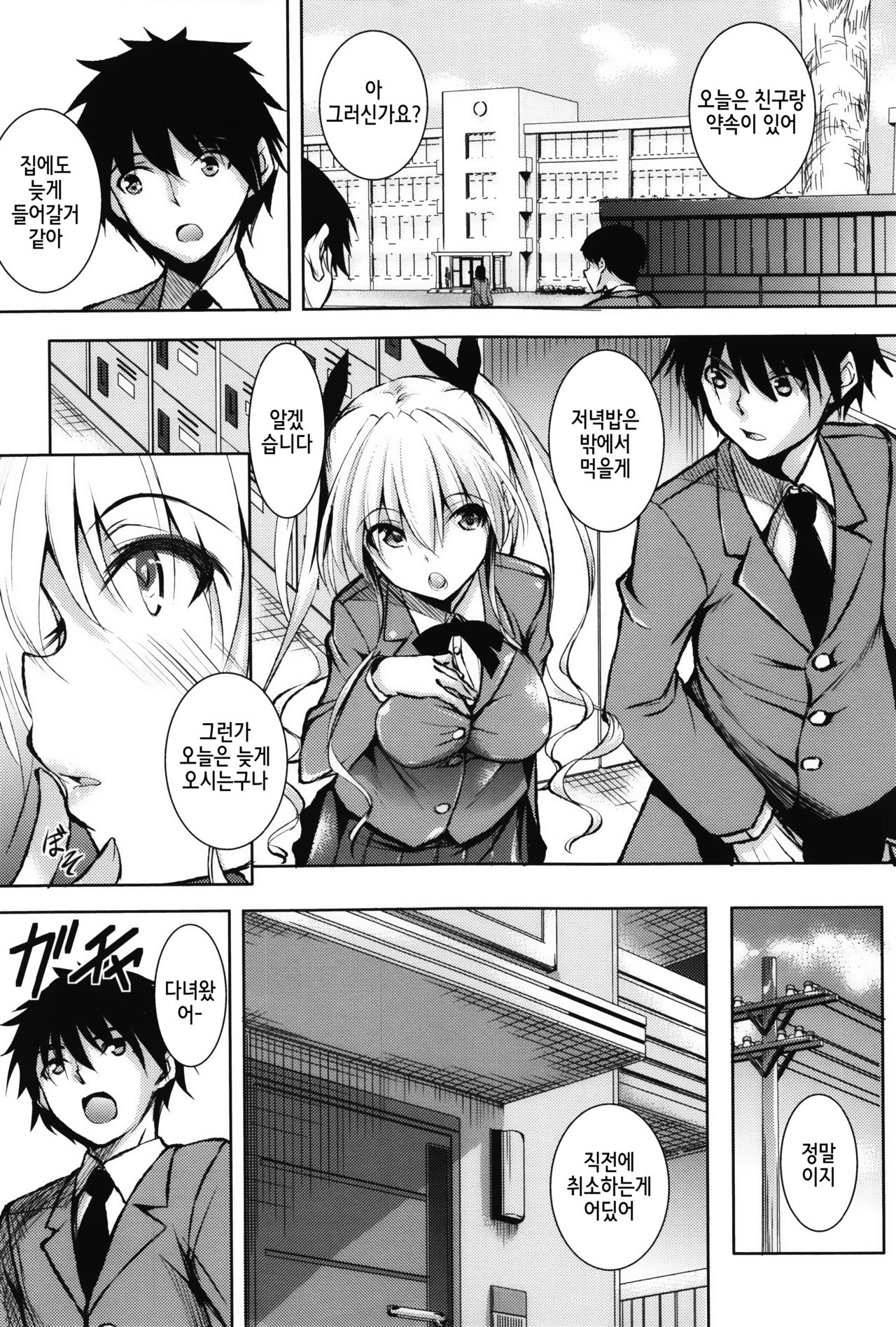 Tsuyumamire Ch. 1-2 page 11 full