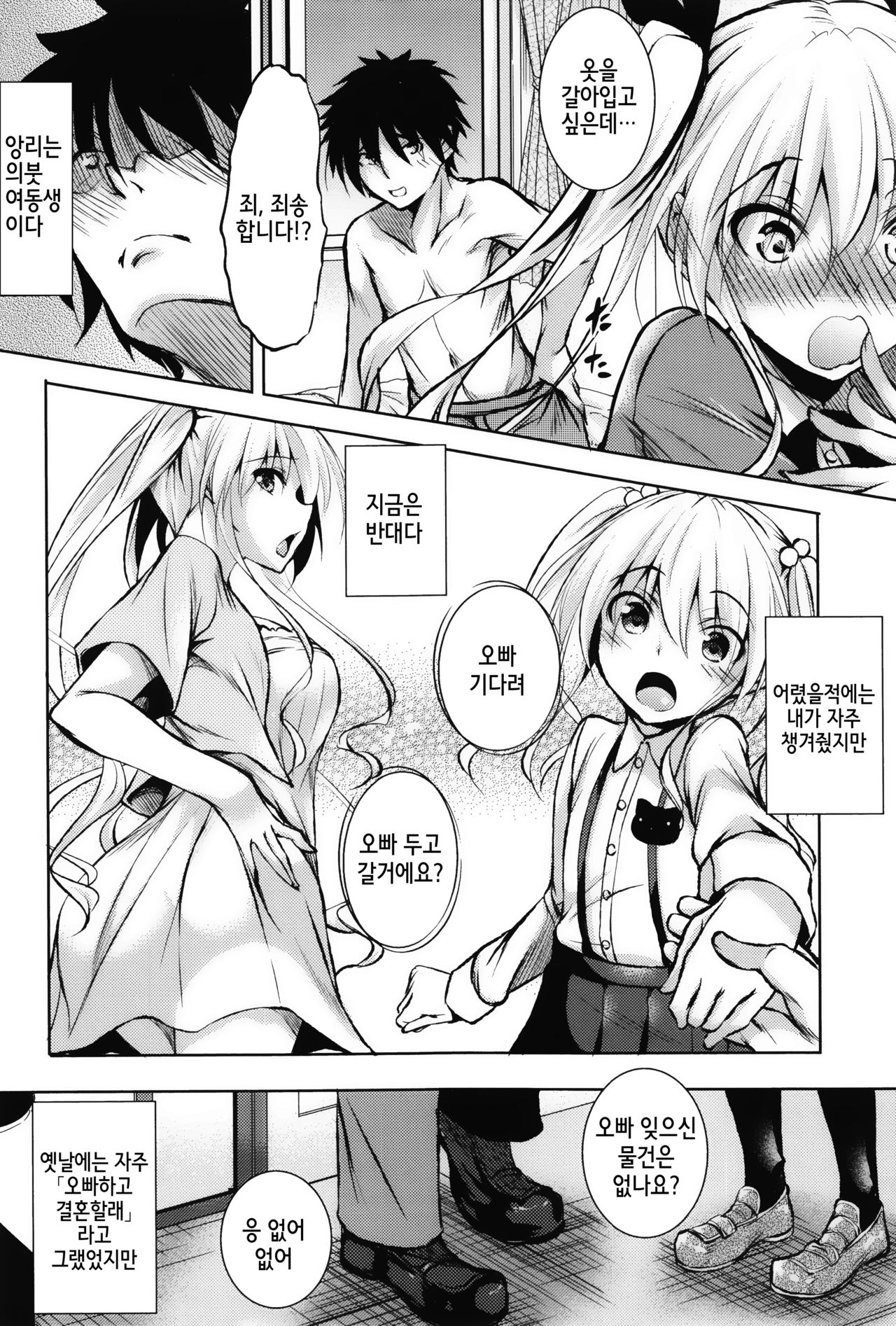 Tsuyumamire Ch. 1-2 page 9 full