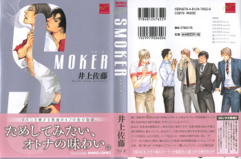 [Inoue Satoh] Smoker cover
