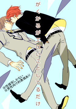 Gaku Karu ga Eroi Koto Shiteru Dake