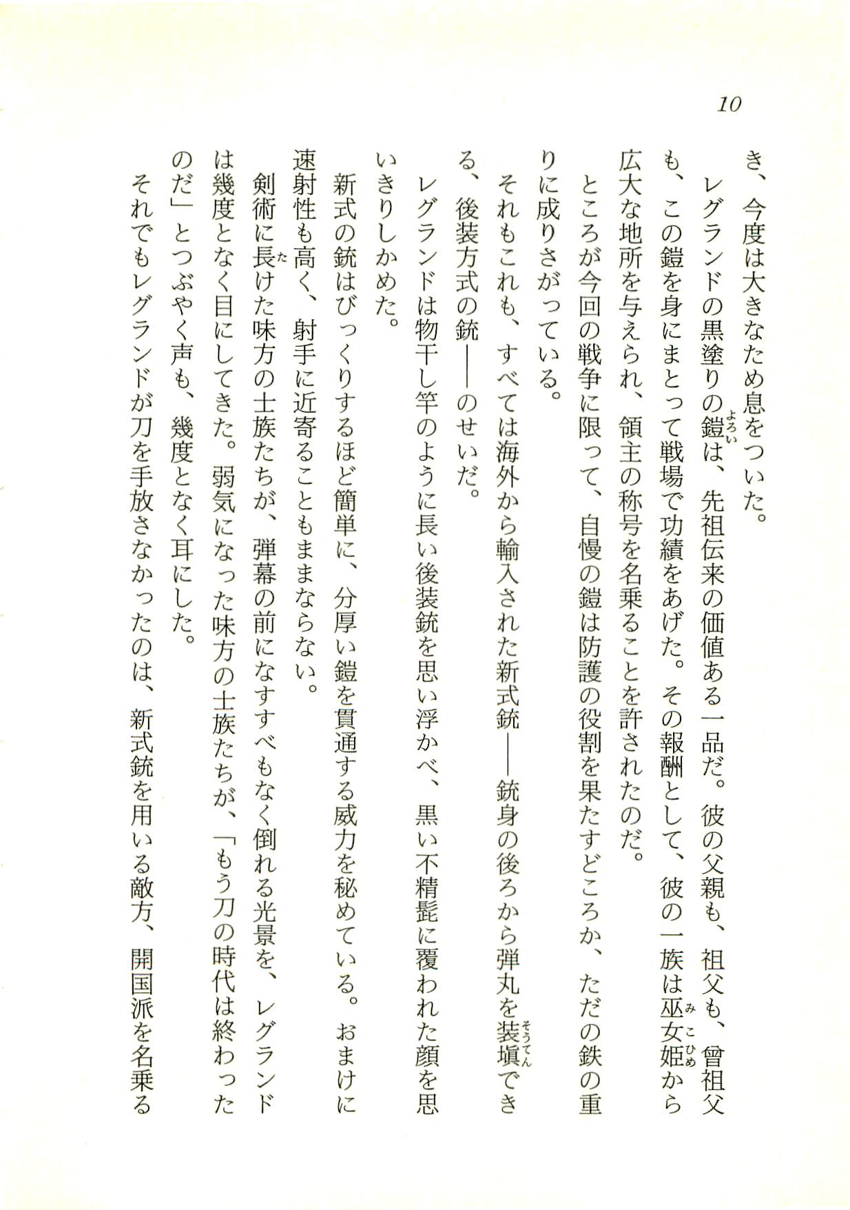 Seinaru Kamigami no Densetsu - Altoruria no Miko Hime page 11 full