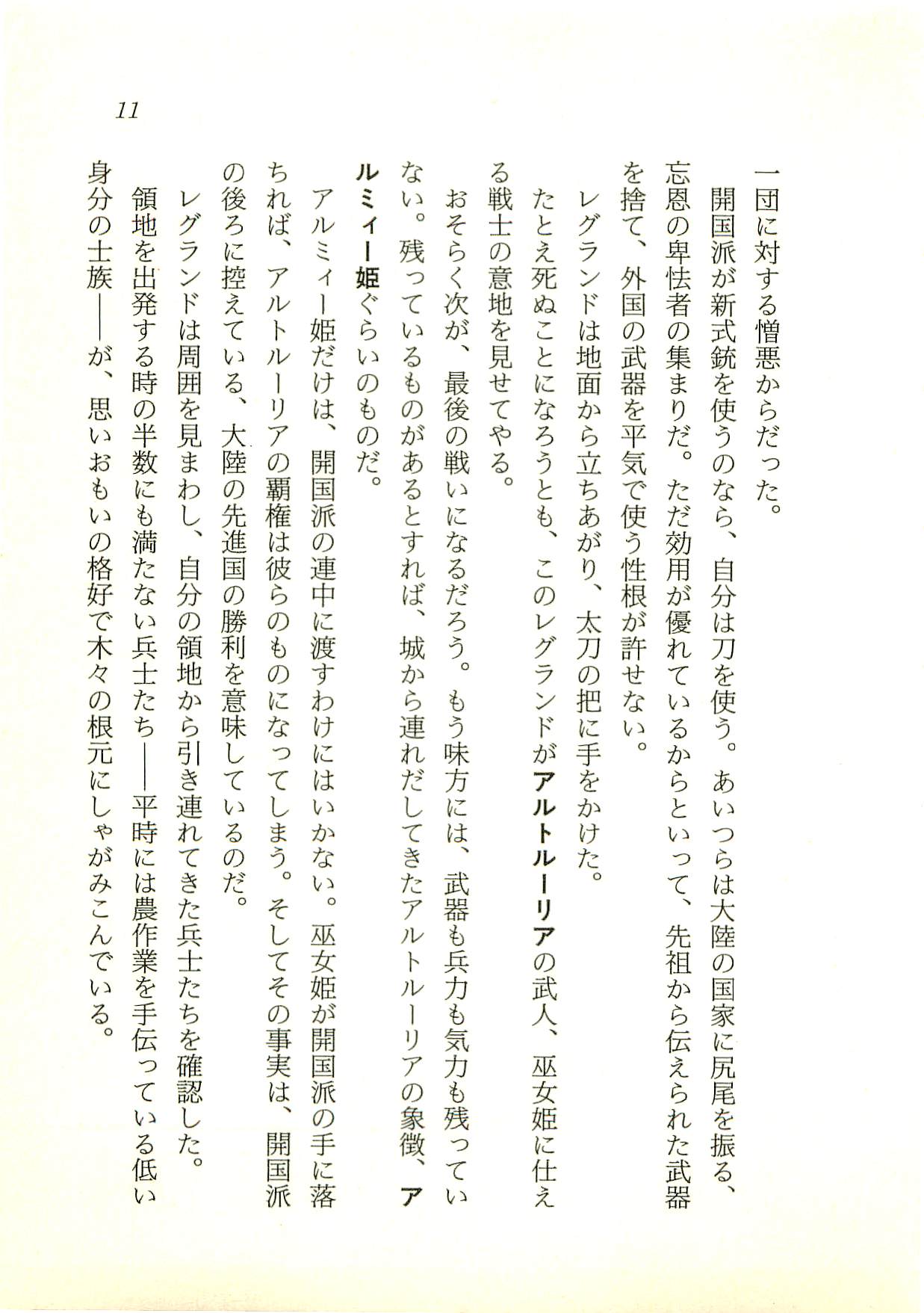 Seinaru Kamigami no Densetsu - Altoruria no Miko Hime page 12 full