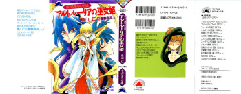 [Toriyama Jin, Revenge Hate] Seinaru Kamigami no Densetsu - Altoruria no Miko Hime cover