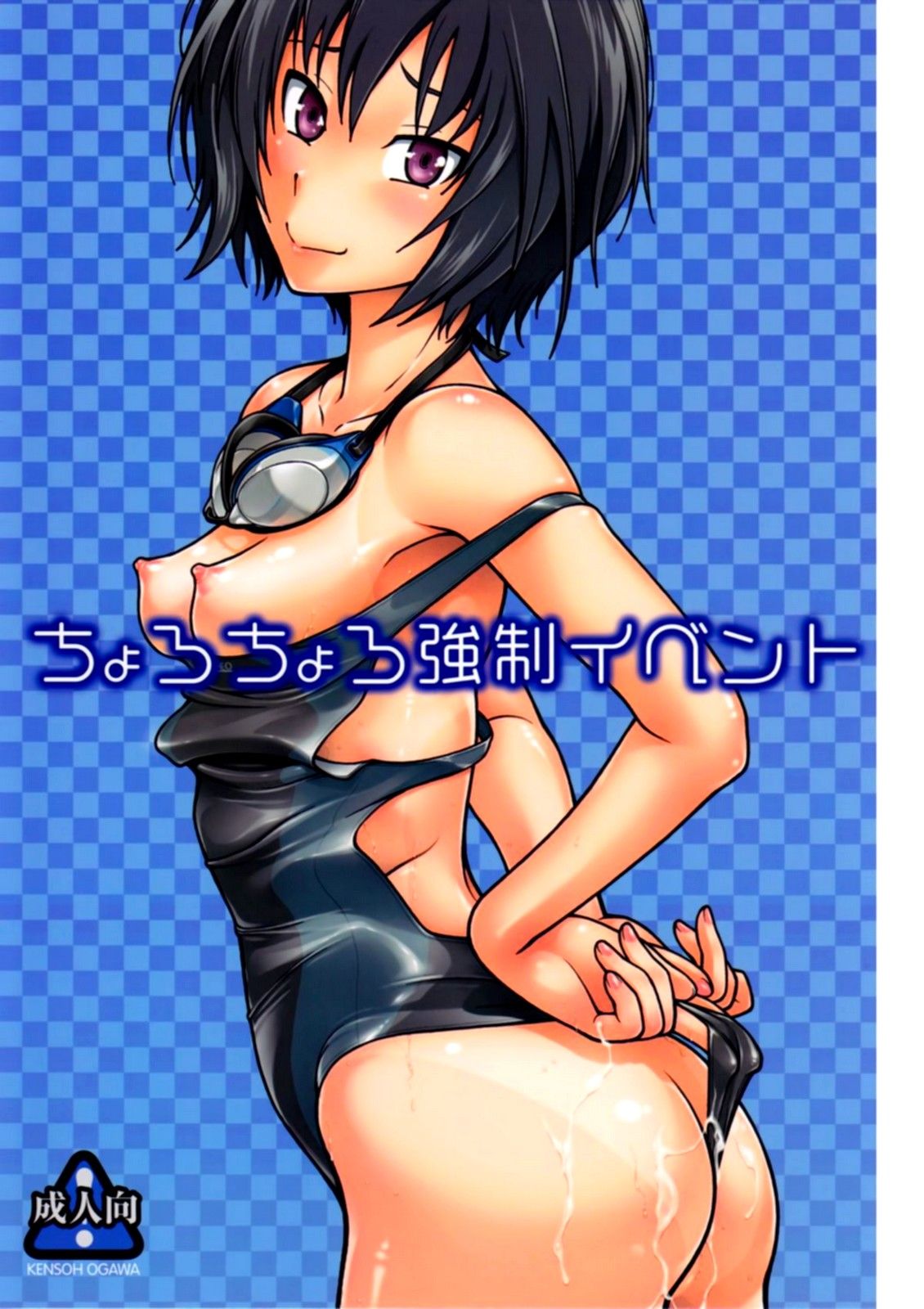 Chorochoro Kyousei Event page 1 full