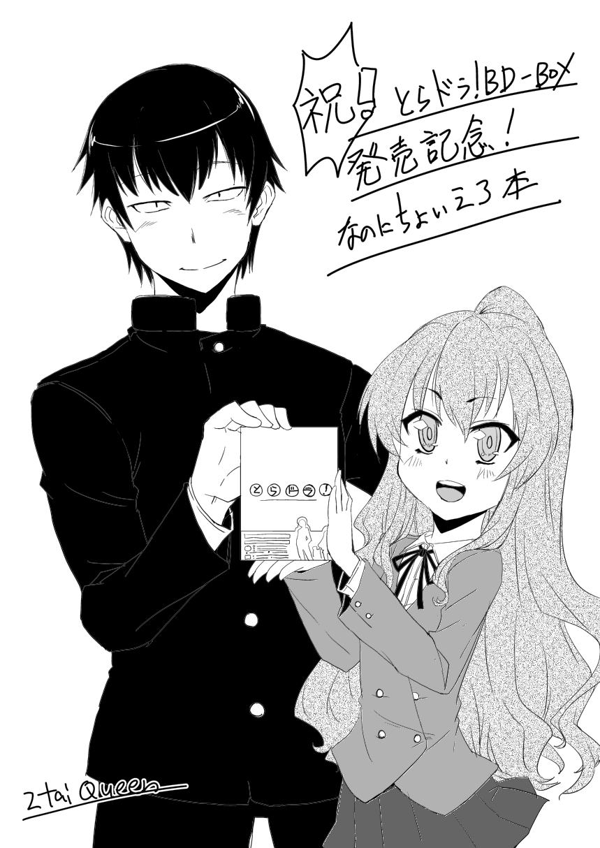 C81 no Toradora! Muryou Haifu Copy Hon page 1 full