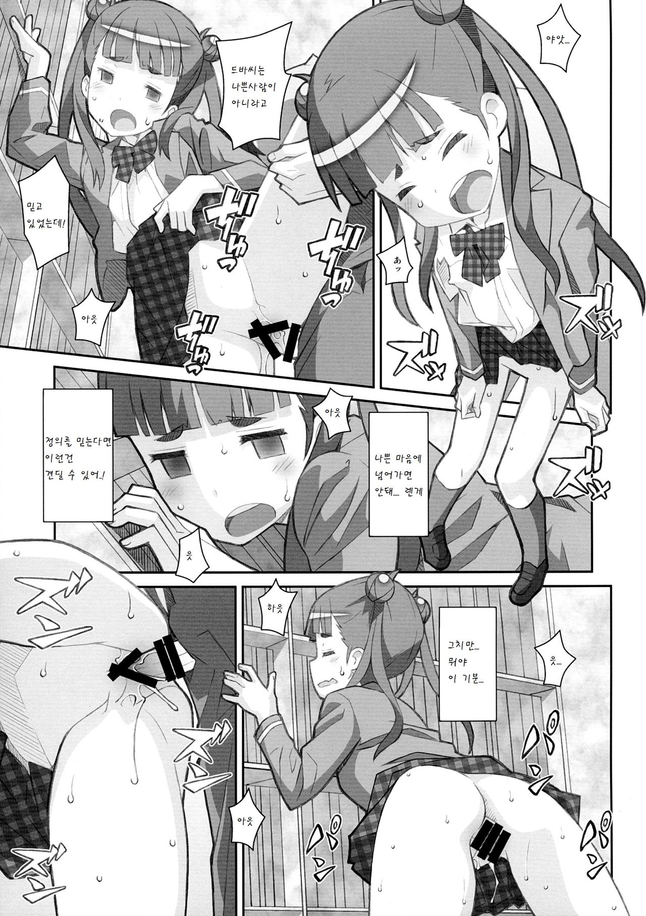 TYPE-31 page 11 full