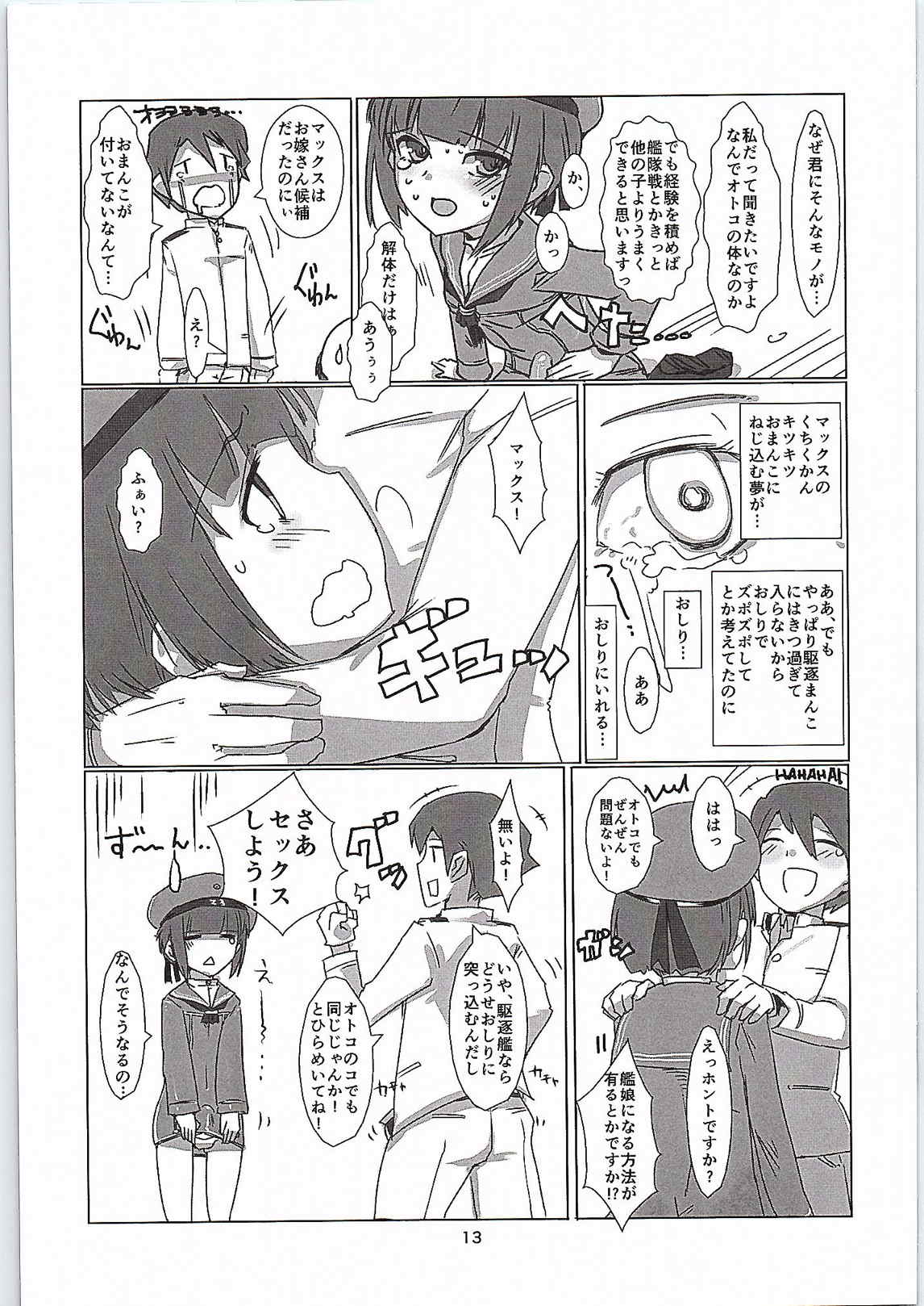 Extreme Chuuha Max-chan! page 12 full