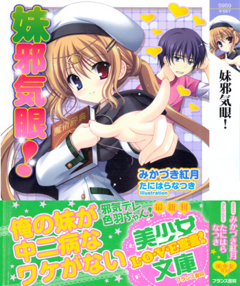 [Mikazuki Kougetsu, Tanihara Natsuki] Imouto Jakigan! cover