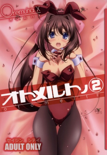 (SC2015 Summer) [Oremuha X (Kikuchi Tsutomu)] Otomelt 2 (D.C.II ~Da Capo II~) cover
