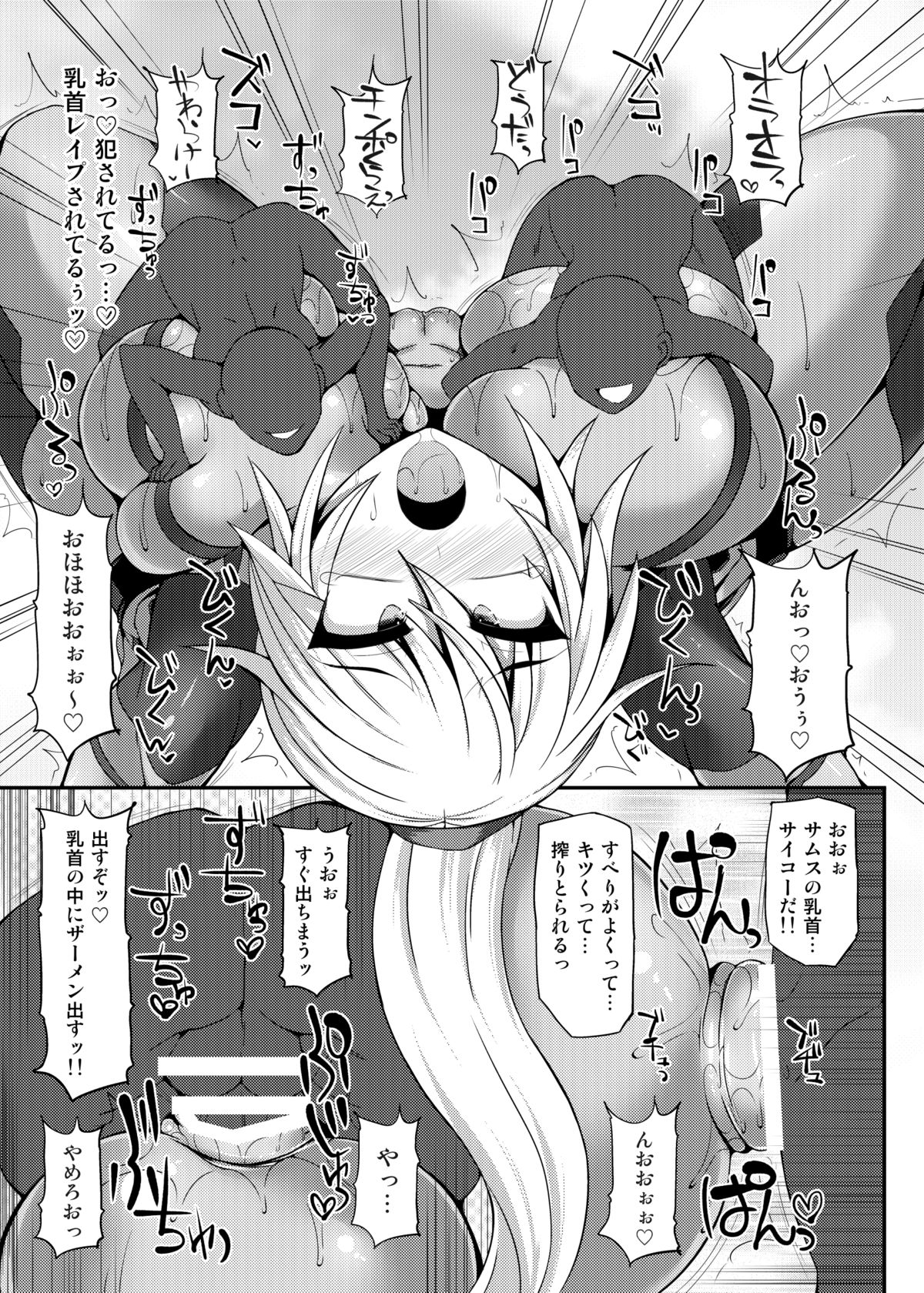 S4M -Super Size SAMUS Slow Motion- page 11 full